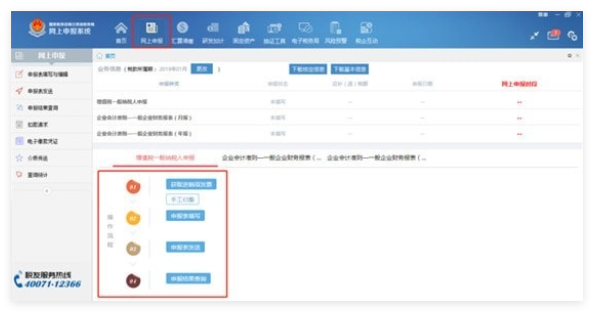 江西省税务局网上申报系统