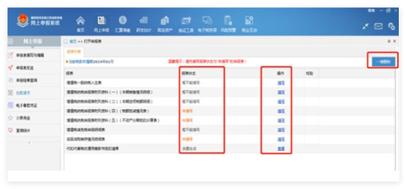 江西省税务局网上申报系统