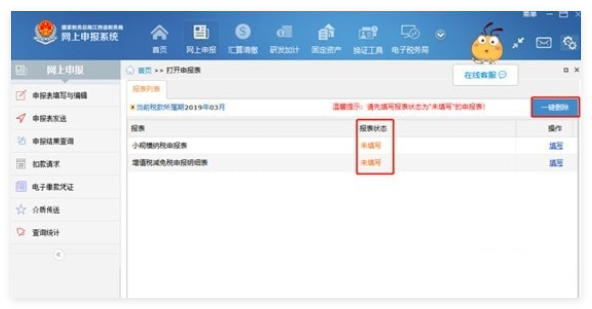 江西省税务局网上申报系统