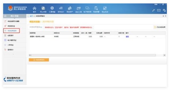 江西省税务局网上申报系统