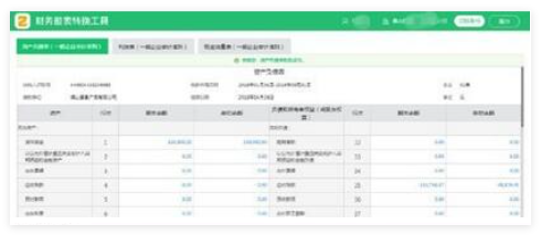 广东省电子税务局财务报表转化工具0