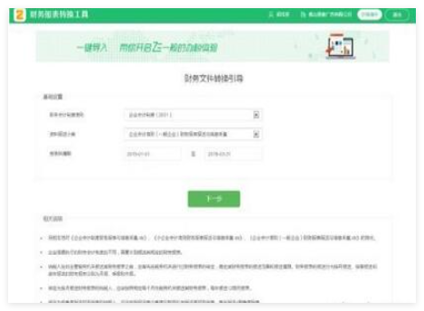广东省电子税务局财务报表转化工具