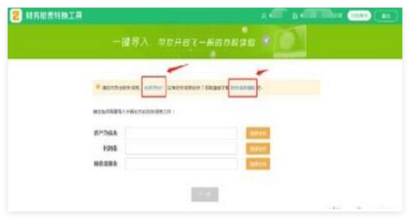 广东省电子税务局财务报表转化工具