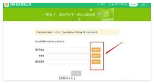广东省电子税务局财务报表转化工具