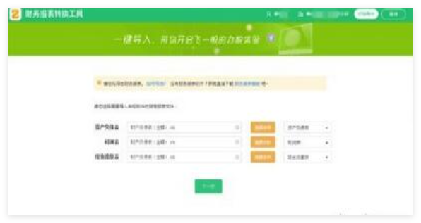 广东省电子税务局财务报表转化工具