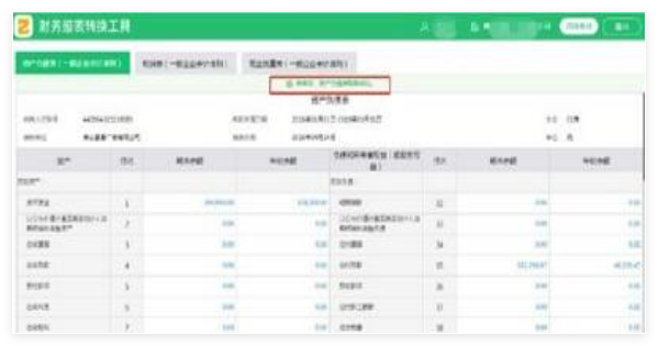 广东省电子税务局财务报表转化工具