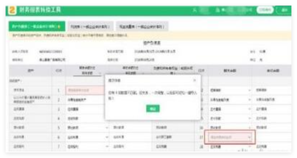 广东省电子税务局财务报表转化工具