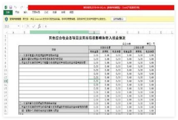 广东省电子税务局财务报表转化工具