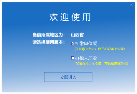 山西省自然人税收管理系统扣缴客户端