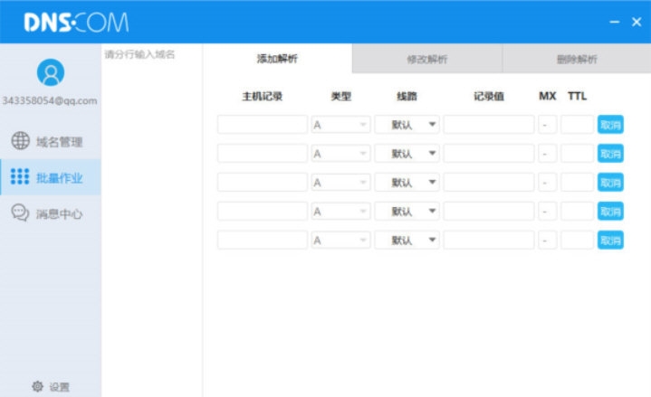 DNS域名解析软件