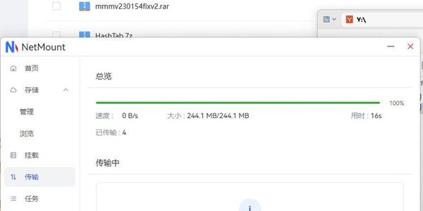 NetMount
