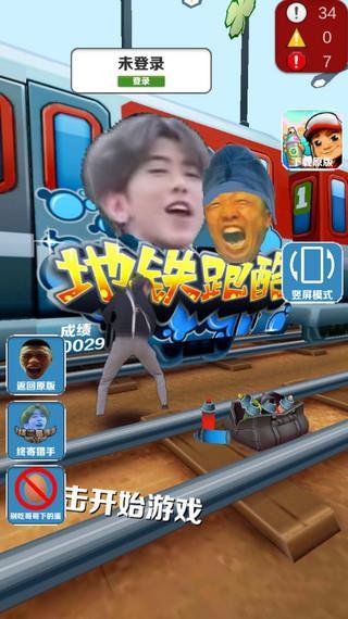 地铁愣子跑酷坤坤版0