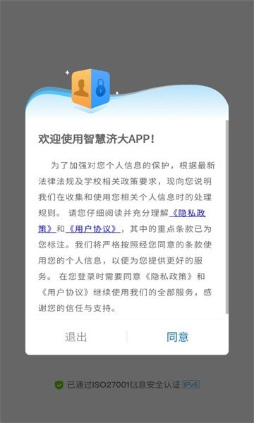 智慧济大0