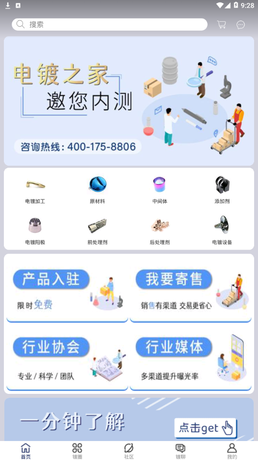 电镀之家