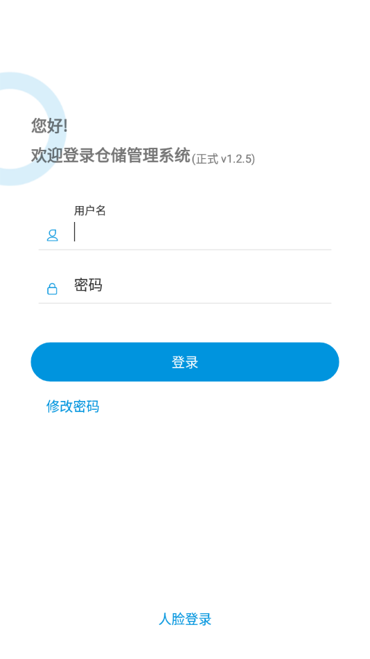 伟尔硕仓储管家0