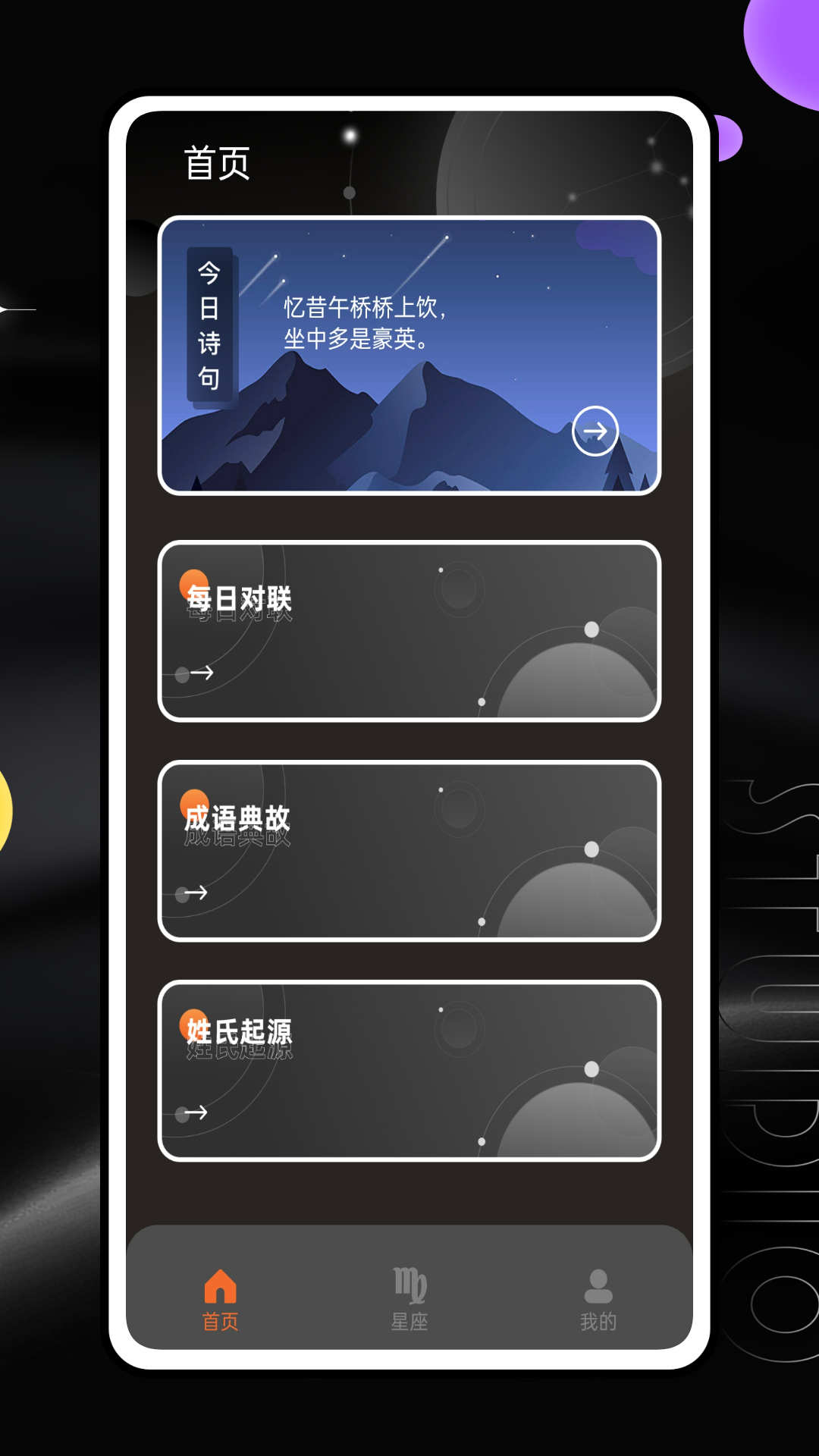 八字排盘灵机手机版2