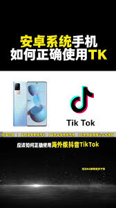 国内怎么下载tiktok国际版
