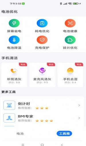 电池无忧专家0