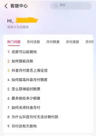 抖音月付一分钱还不上怎么办