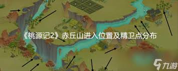 桃源记2赤丘山精卫放在哪里