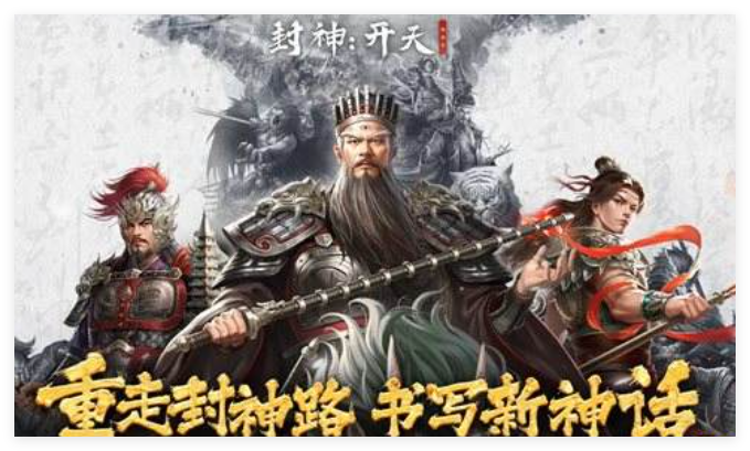 封神开天最全最详细攻略图文汇总