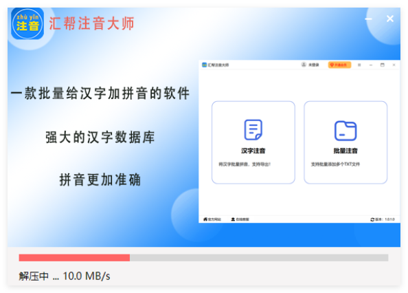 汇帮注音大师