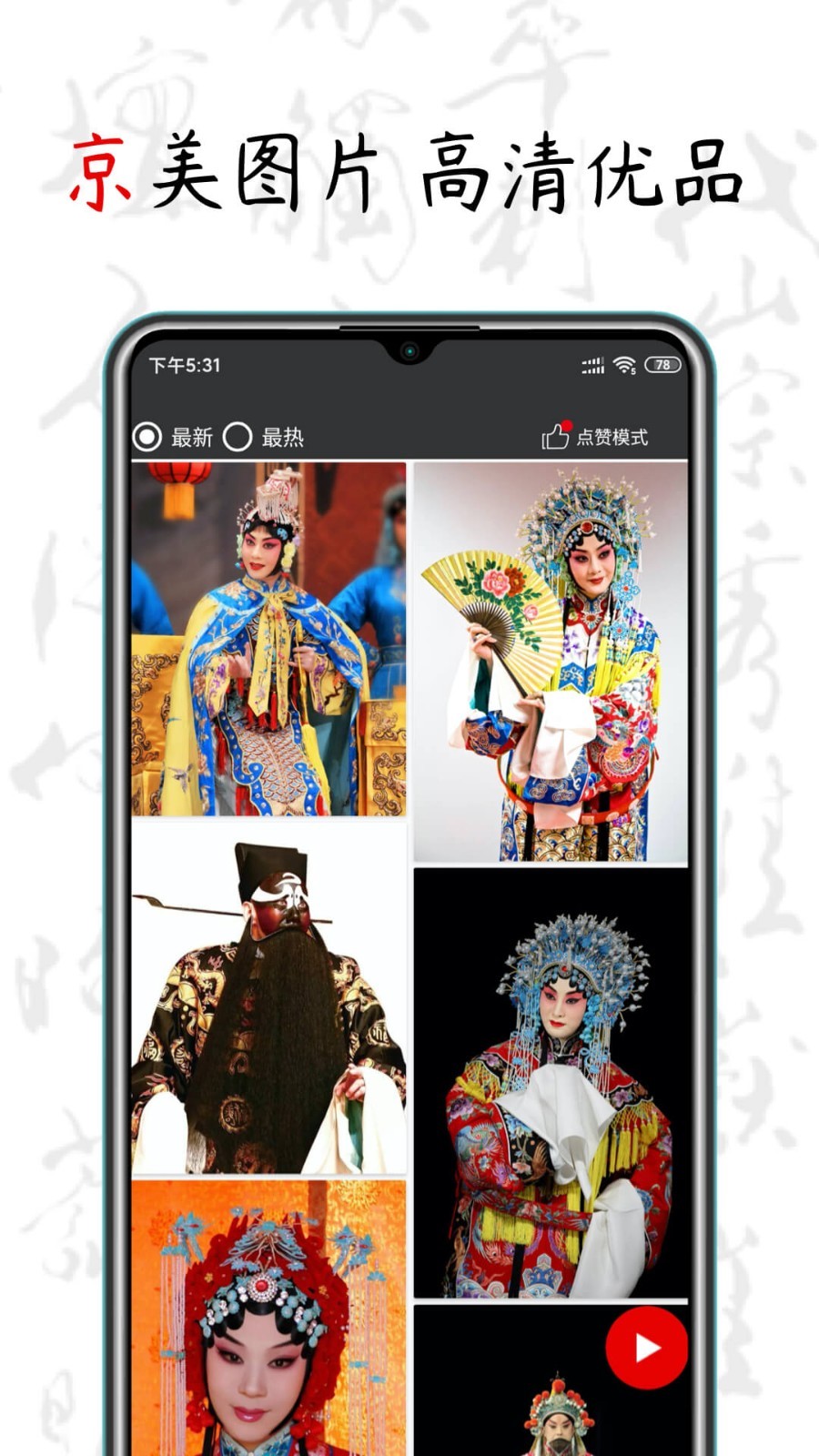 京剧迷3