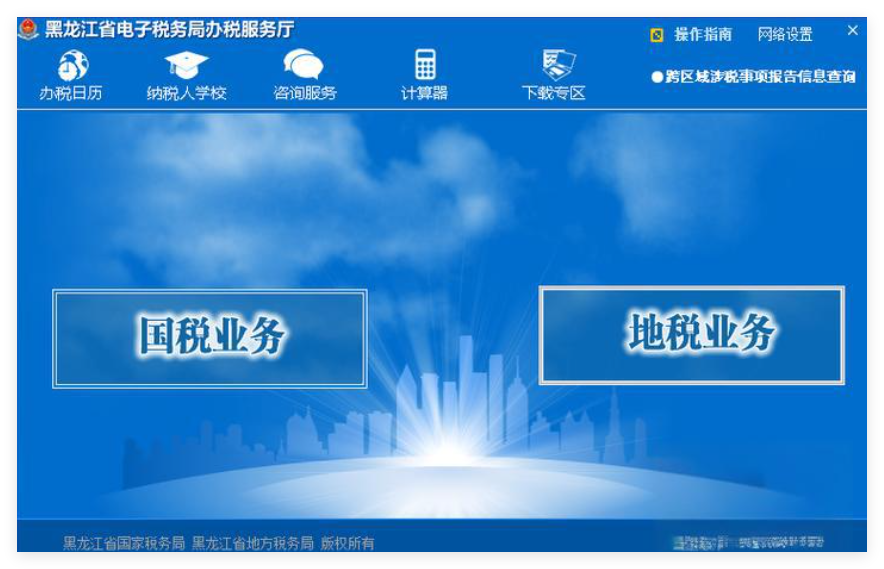 黑龙江省电子税务局办税服务厅0
