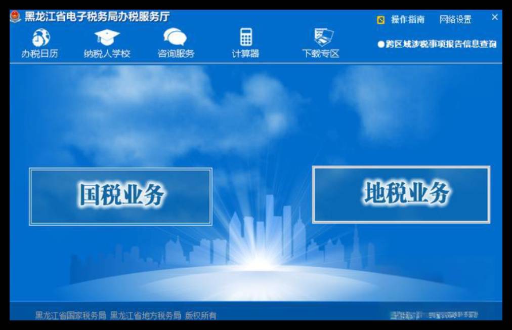 黑龙江省电子税务局办税服务厅