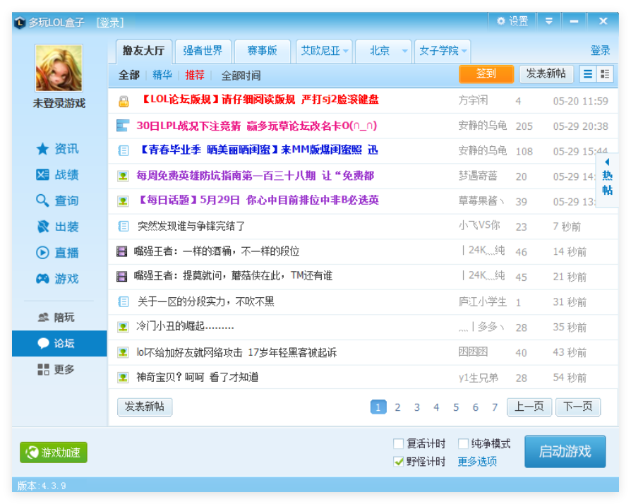 多玩lol盒子0
