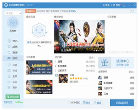 多玩lol盒子