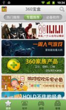 360宝盒2