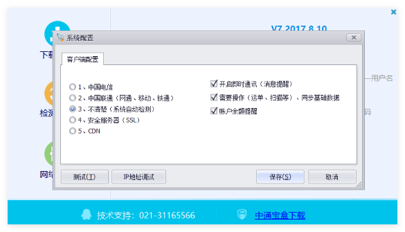中通中天系统