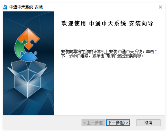 中通中天系统