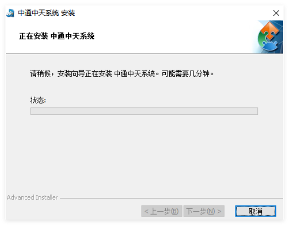 中通中天系统