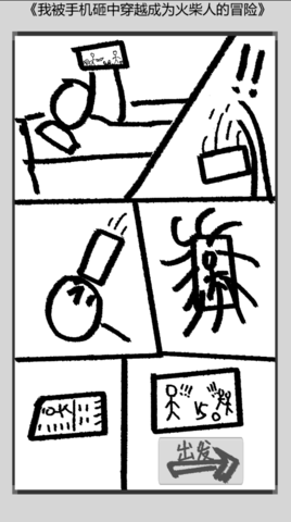火柴人勇者0