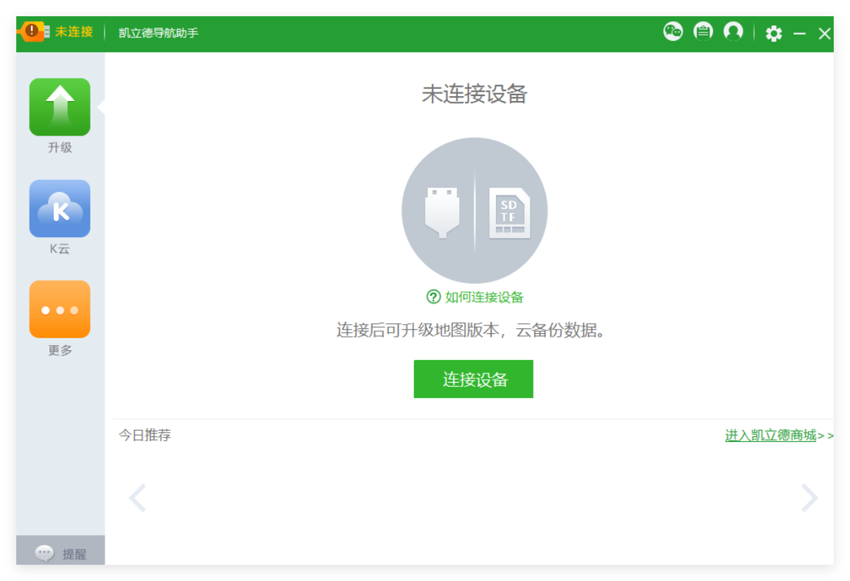 凯立德导航助手