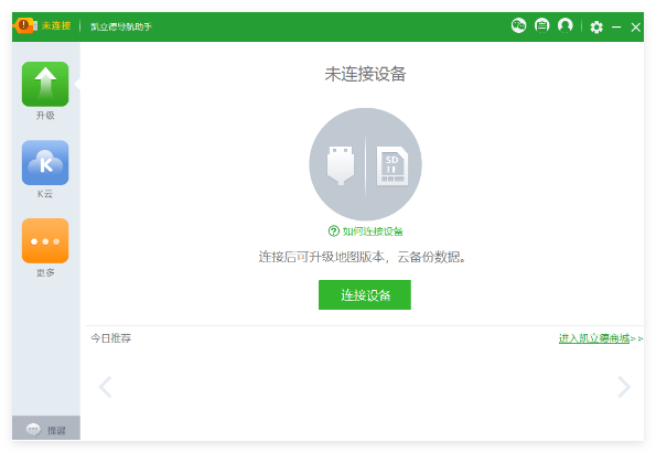 凯立德导航助手