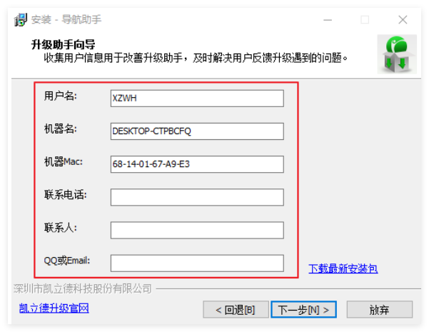 凯立德导航助手