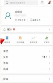 扇贝单词如何重置进度