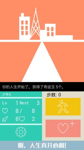 名为人生的RPG2