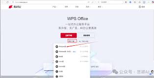 WPS如何通过接入满血DeepSeek实现无需本地部署开启高效办公