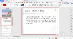 wps电脑版如何把ppt背景改成纯色