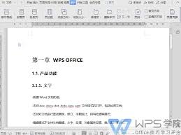 WPS如何自动生成目录