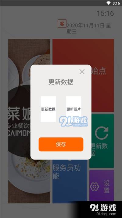 么么电子菜谱HD1