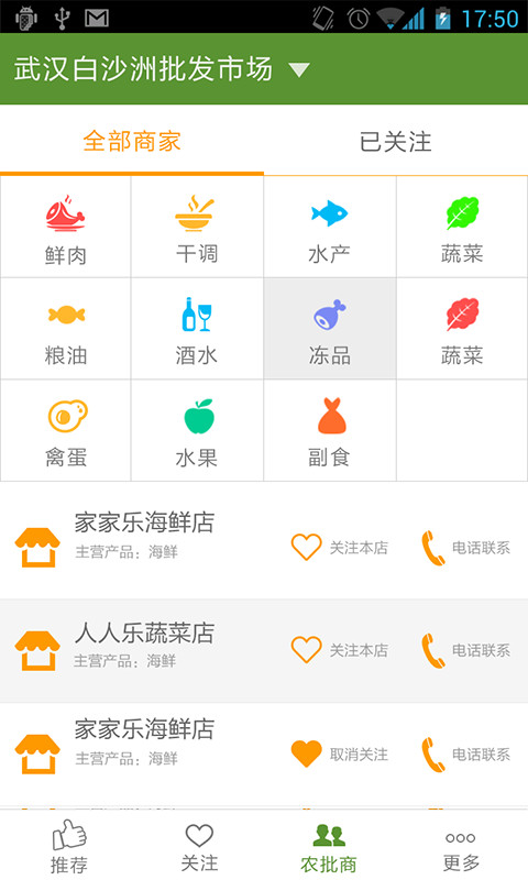 农商友官网2