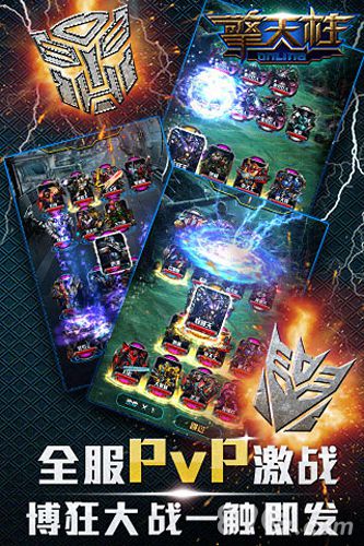 擎天柱online2