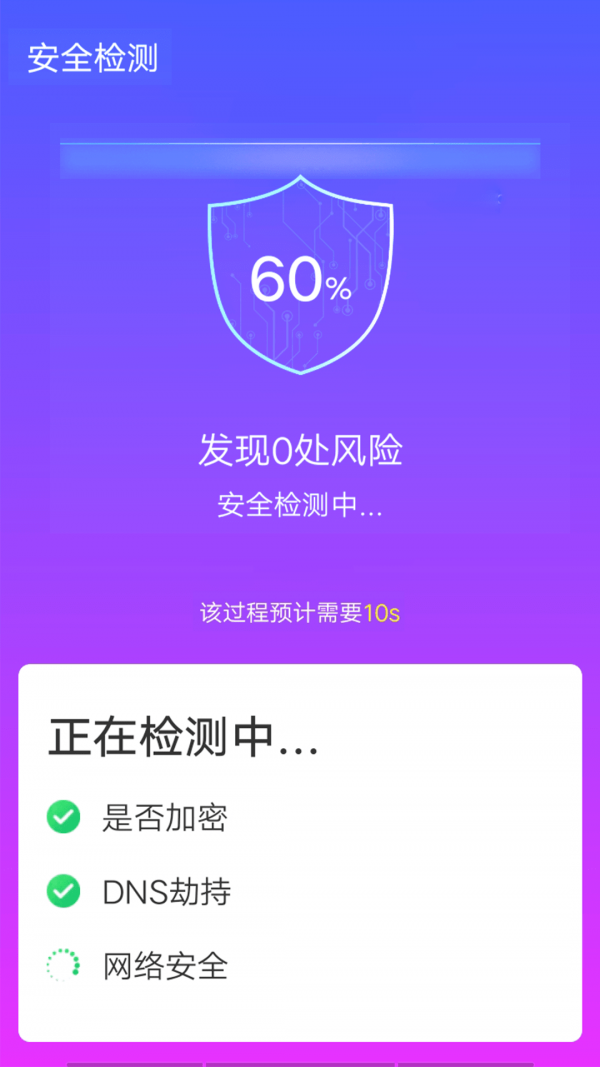 无线网密码管家3