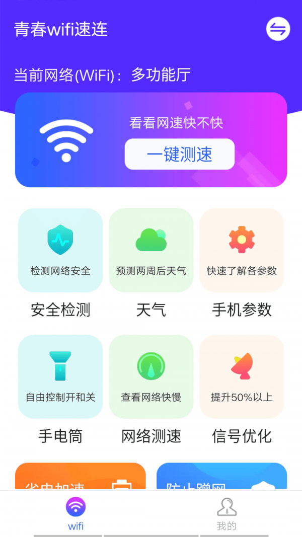 无线网密码管家