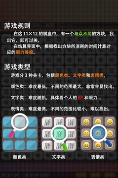 眼力大师3